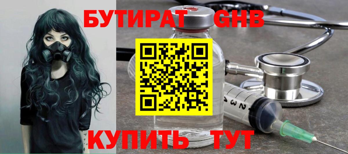 Бутират оксана  Вход с VPN  БУТИРАТ  Туапсе 