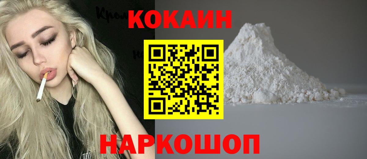 Cocaine FishScale  КОКАИН  Туапсе  даркнет сайт  Вход с VPN  Cocaine Эквадор 