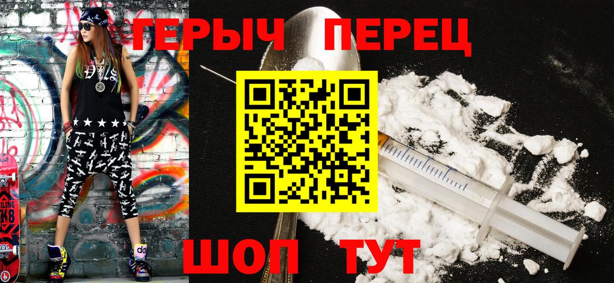 Героин Heroin  Вход с VPN  ГЕРОИН  Туапсе 