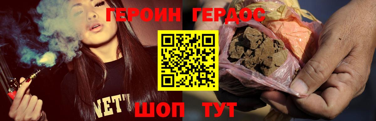 Героин герыч Туапсе