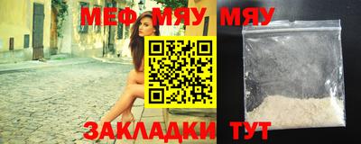 мяу мяу кристалл Новокубанск