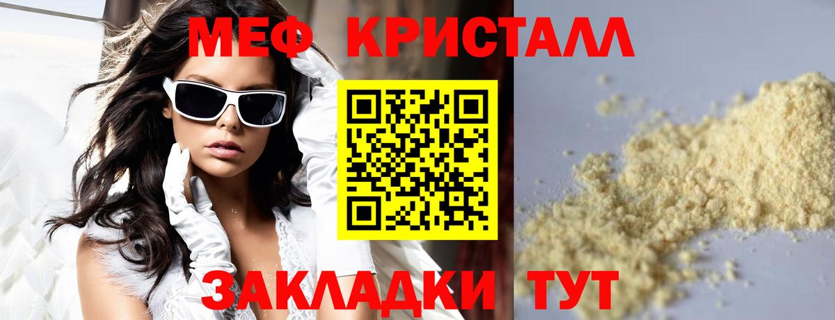 МЯУ-МЯУ mephedrone  Меф 4 MMC  МЕФ  Вход с VPN  Туапсе 