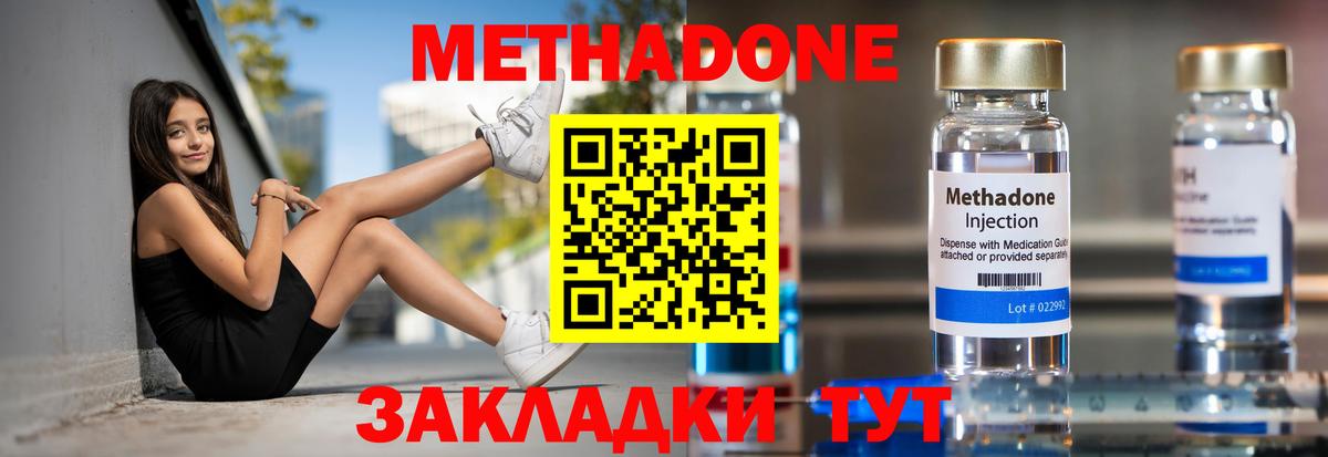 МЕТАДОН methadone Туапсе