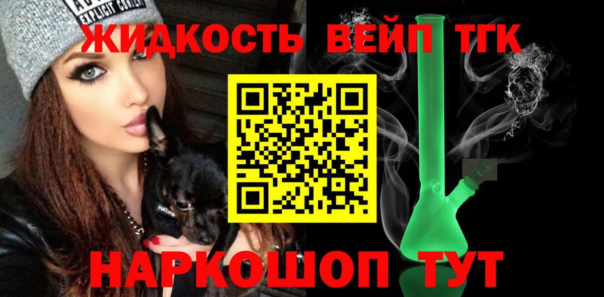 ТГК гашишное масло  ТГК жижа  Туапсе  Вход с VPN 